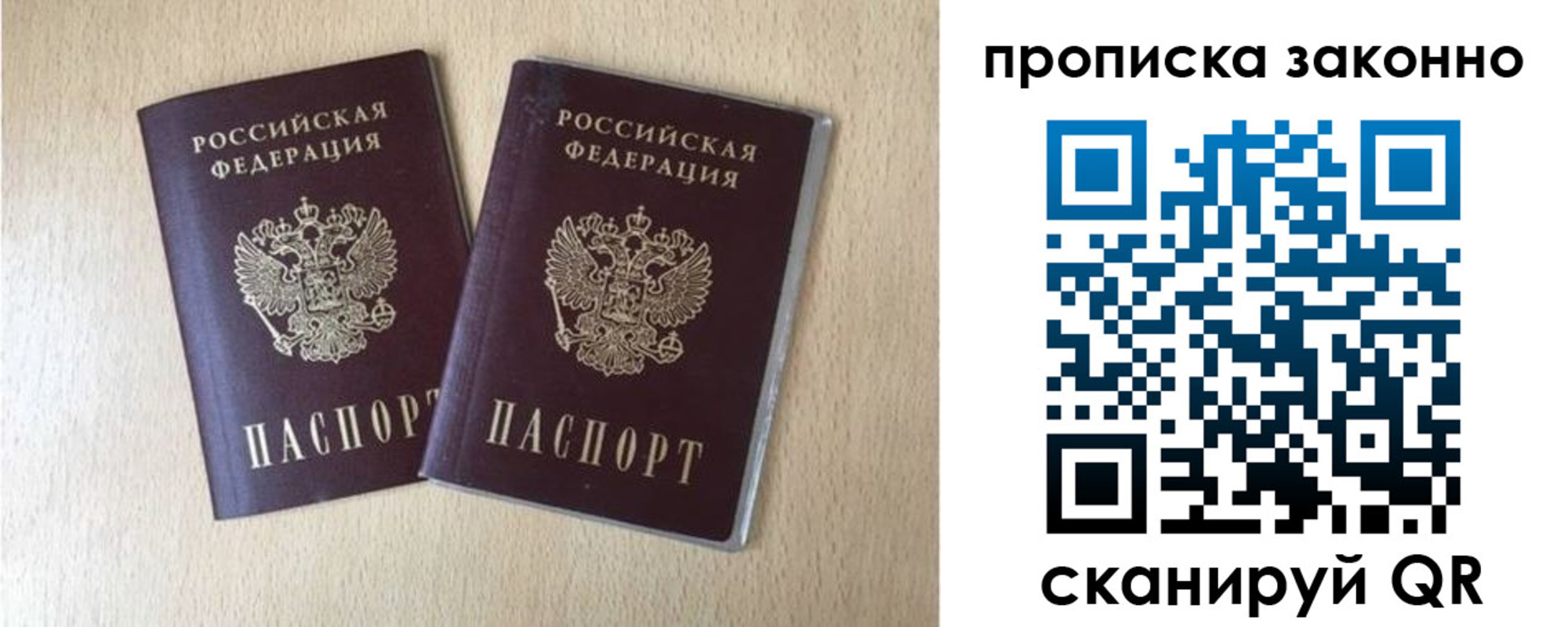 купить прописку в Шумихе