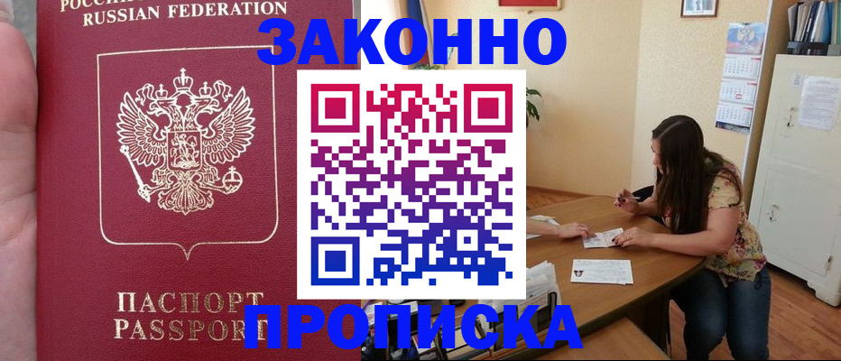 прописка 2025 в Шумихе