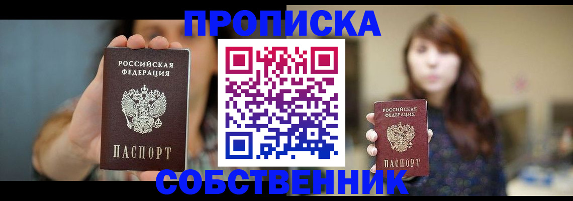 прописка регистрация в Шумихе