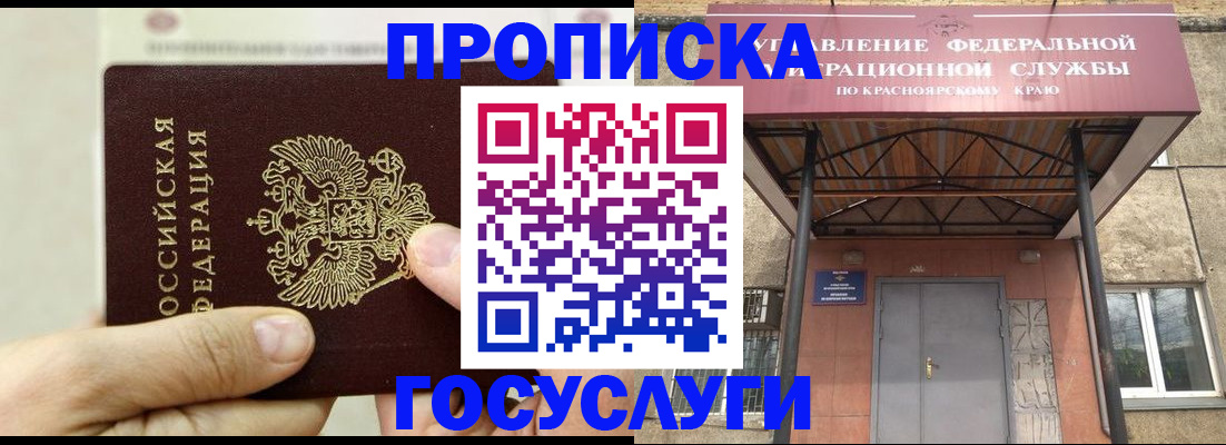 прописка 2025 в Шумихе